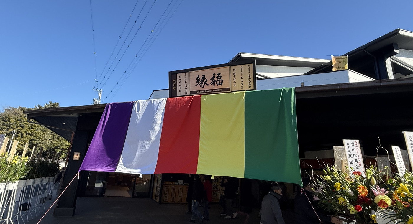門前テラス縁福様の開店|店舗サインの製作事例